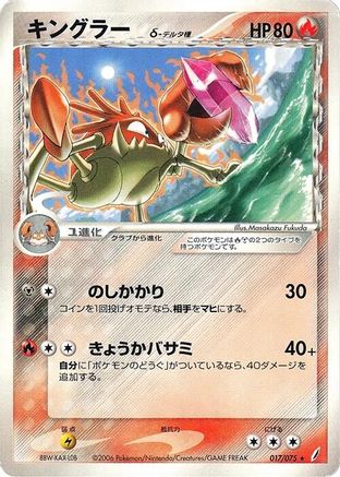 Kingler (Delta Species) (017/075) - Miracle Crystal Unlimited [JP]
