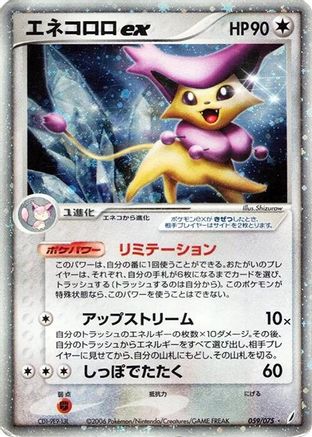 Delcatty ex (059/075) - Miracle Crystal 1st Edition Holofoil [JP]