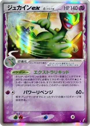 Sceptile ex (Delta Species) (034/075) - Miracle Crystal 1st Edition Holofoil [JP]