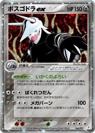 Aggron ex (066/075) - Miracle Crystal 1st Edition Holofoil [JP]