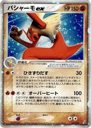 Blaziken ex (045/075) - Miracle Crystal Unlimited Holofoil [JP]