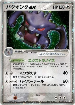 Exploud ex (057/075) - Miracle Crystal Unlimited Holofoil [JP]