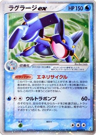 Swampert ex (023/075) - Miracle Crystal Unlimited Holofoil [JP]