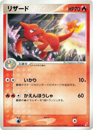 Charmeleon (012/075) - Miracle Crystal 1st Edition [JP]
