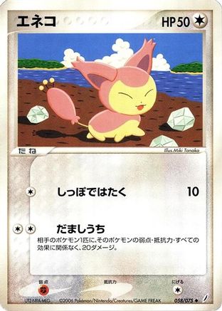 Skitty (058/075) - Miracle Crystal 1st Edition [JP]