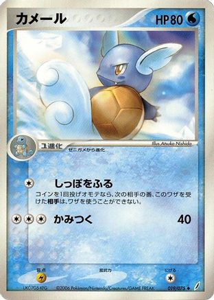 Wartortle (019/075) - Miracle Crystal 1st Edition [JP]