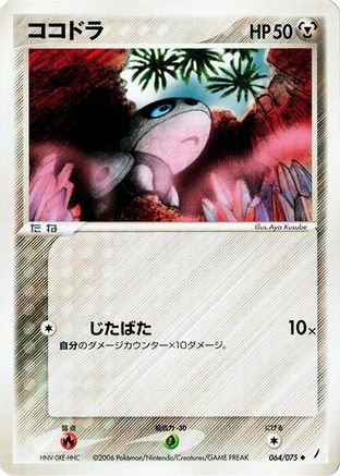 Aron (064/075) - Miracle Crystal 1st Edition [JP]