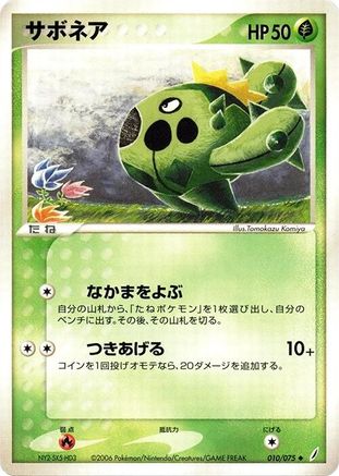 Cacnea (010/075) - Miracle Crystal 1st Edition [JP]