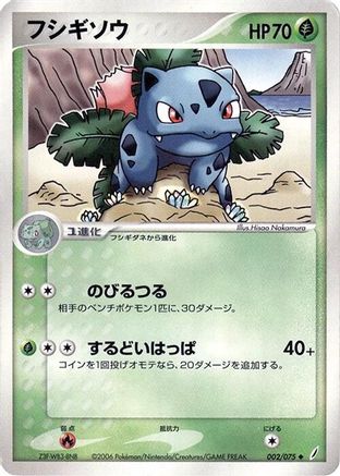Ivysaur (002/075) - Miracle Crystal Unlimited [JP]