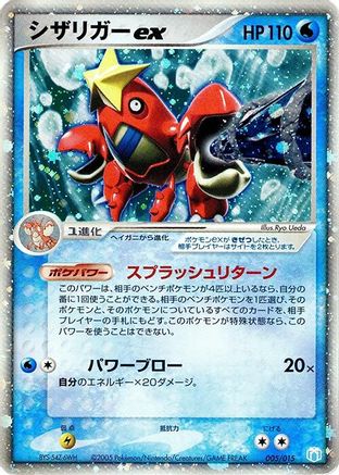 Crawdaunt ex (005/015) - Gift Box Mew  Lucario Crawdaunt Quarter Deck Holofoil [JP]