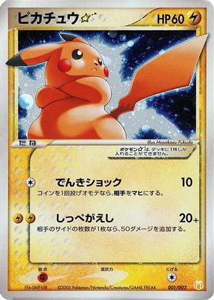 Pikachu Star (001/002) - Gift Box Mew  Lucario Pokemon Star Holofoil [JP]