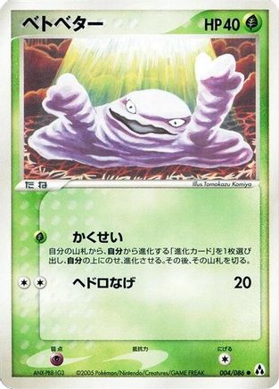 Grimer (004/086) - Mirage Forest Unlimited [JP]