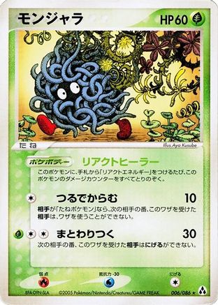 Tangela (006/086) - Mirage Forest Unlimited [JP]