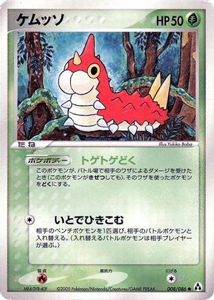 Wurmple (008/086) - Mirage Forest 1st Edition [JP]