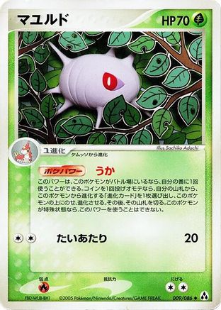 Cascoon (009/086) - Mirage Forest 1st Edition [JP]