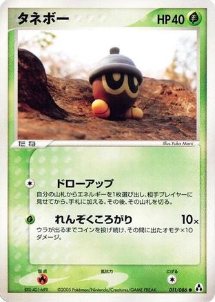 Seedot (011/086) - Mirage Forest 1st Edition [JP]
