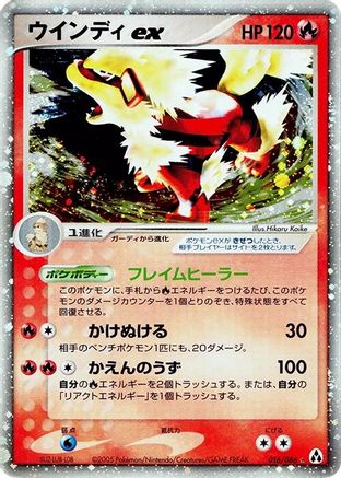 Arcanine ex (016/086) - Mirage Forest 1st Edition Holofoil [JP]