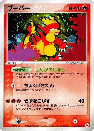 Magmar (017/086) - Mirage Forest 1st Edition Holofoil [JP]