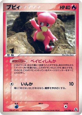 Magby (018/086) - Mirage Forest Unlimited [JP]