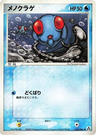 Tentacool (020/086) - Mirage Forest Unlimited [JP]