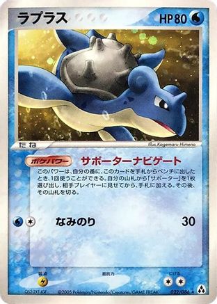 Lapras (022/086) - Mirage Forest 1st Edition Holofoil [JP]