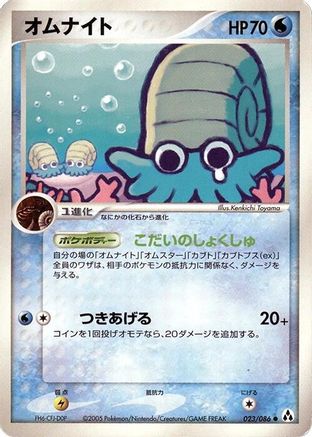 Omanyte (023/086) - Mirage Forest Unlimited [JP]