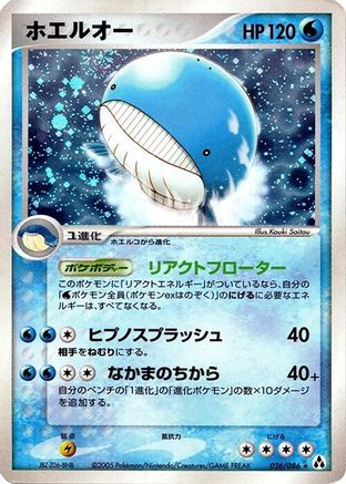 Wailord (026/086) - Mirage Forest Unlimited Holofoil [JP]