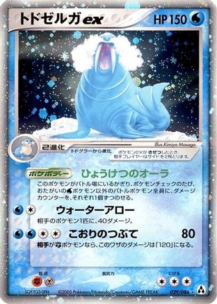 Walrein ex (029/086) - Mirage Forest 1st Edition Holofoil [JP]