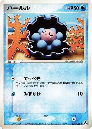 Clamperl (030/086) - Mirage Forest 1st Edition [JP]