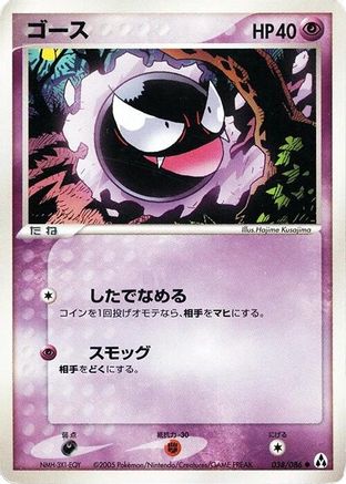 Gastly (038/086) - Mirage Forest Unlimited [JP]