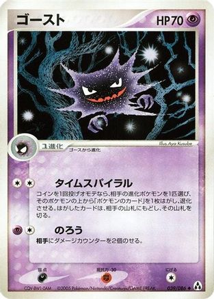 Haunter (039/086) - Mirage Forest Unlimited [JP]