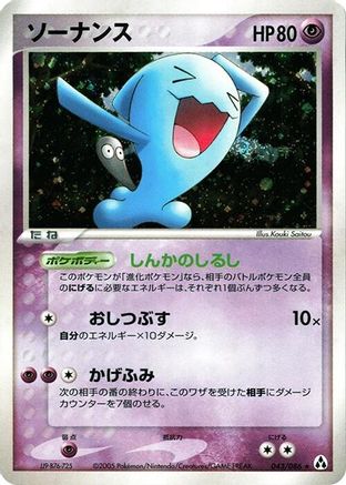 Wobbuffet (043/086) - Mirage Forest 1st Edition Holofoil [JP]