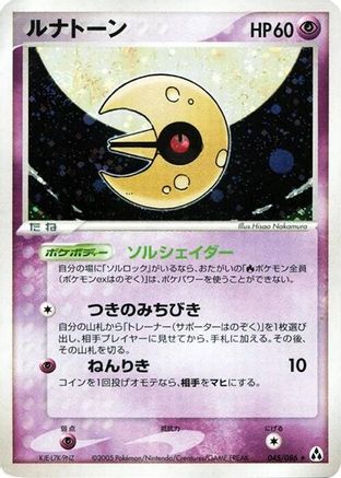 Lunatone (045/086) - Mirage Forest 1st Edition Holofoil [JP]