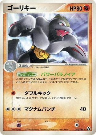 Machoke (048/086) - Mirage Forest 1st Edition [JP]