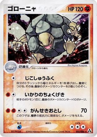 Golem (052/086) - Mirage Forest 1st Edition Holofoil [JP]