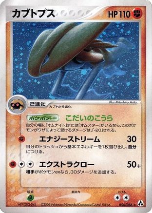 Kabutops (054/086) - Mirage Forest 1st Edition Holofoil [JP]