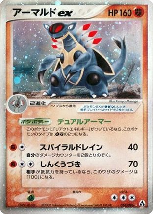 Armaldo ex (058/086) - Mirage Forest 1st Edition Holofoil [JP]