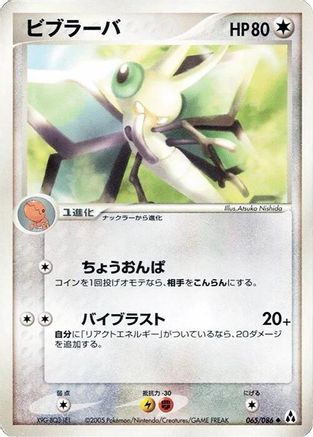 Vibrava (065/086) - Mirage Forest 1st Edition [JP]