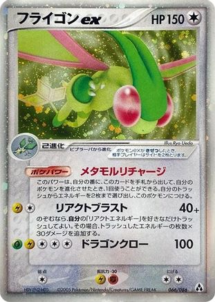 Flygon ex (066/086) - Mirage Forest Unlimited Holofoil [JP]