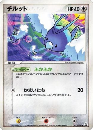 Swablu (067/086) - Mirage Forest 1st Edition [JP]