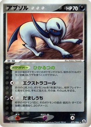 Absol (072/086) - Mirage Forest 1st Edition [JP]