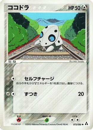 Aron (073/086) - Mirage Forest 1st Edition [JP]