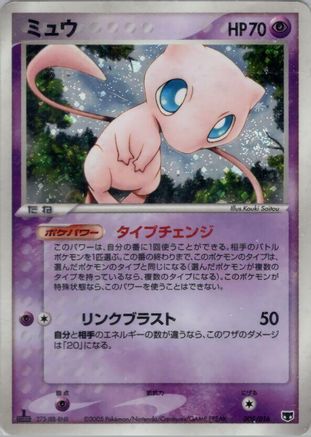 Mew (005/016) - Mirages Mew Constructed Starter Deck Unlimited Holofoil [JP]