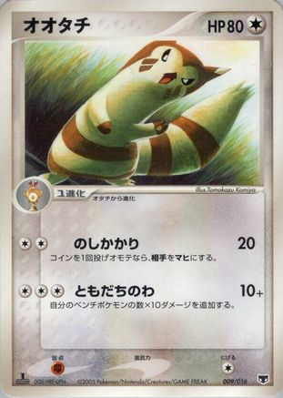 Furret (009/016) - Mirages Mew Constructed Starter Deck 1st Edition [JP]
