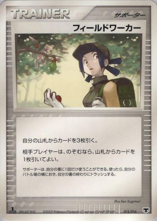 Fieldworker (015/017) - Mirages Mew Constructed Starter Deck 1st Edition [JP]