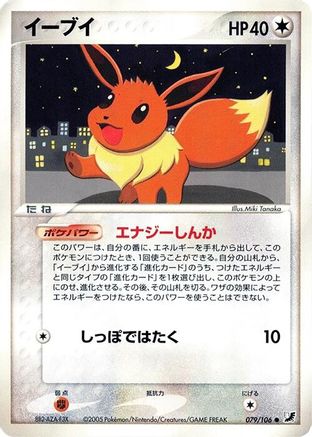 Eevee (079/106) - Golden Sky Silvery Ocean 1st Edition [JP]