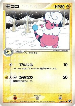 Flaaffy (036/106) - Golden Sky Silvery Ocean Unlimited [JP]
