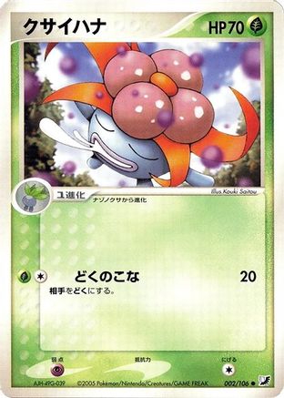 Gloom (002/106) - Golden Sky Silvery Ocean 1st Edition [JP]