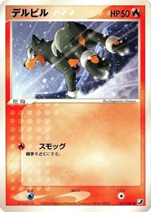 Houndour (017/106) - Golden Sky Silvery Ocean Unlimited [JP]