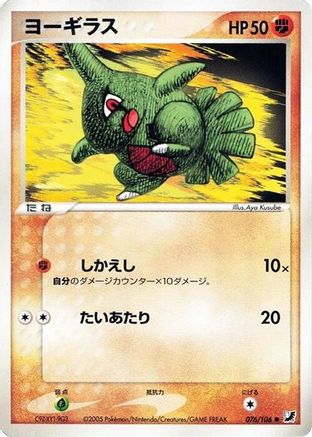 Larvitar (076/106) - Golden Sky Silvery Ocean 1st Edition [JP]